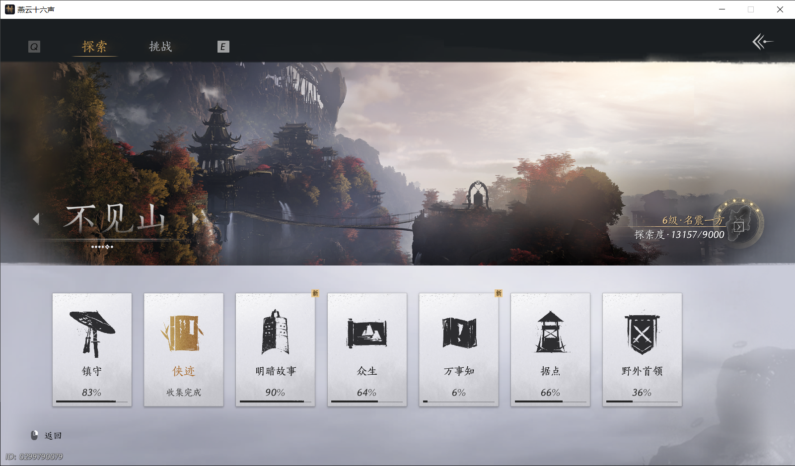 YYSWO46432燕云十六声账号详情图25