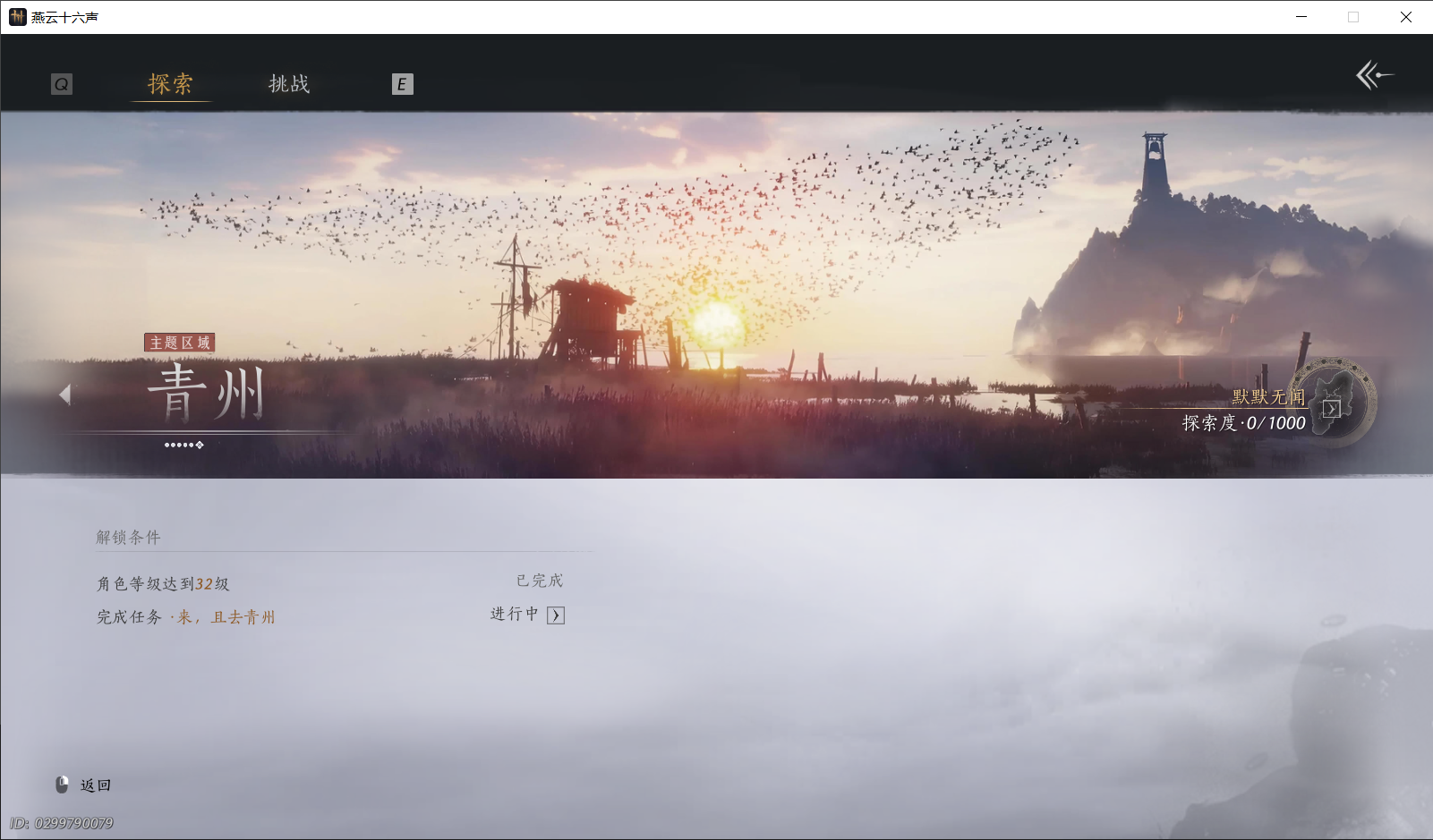 YYSWO46432燕云十六声账号详情图26