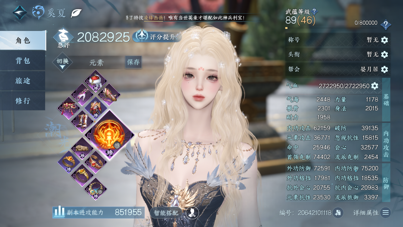 NSHWO47702逆水寒手游账号详情图3