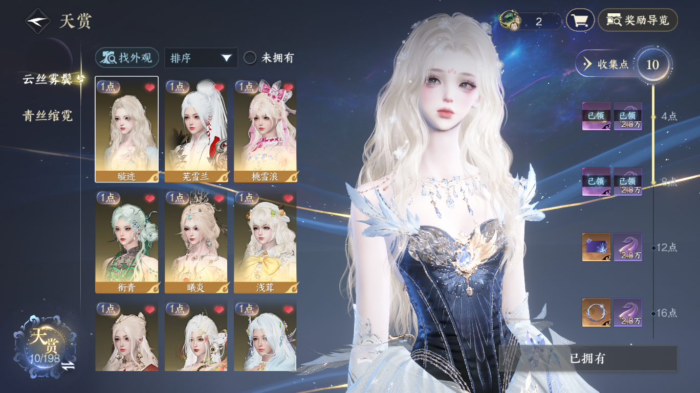 NSHWO47702逆水寒手游账号详情图6