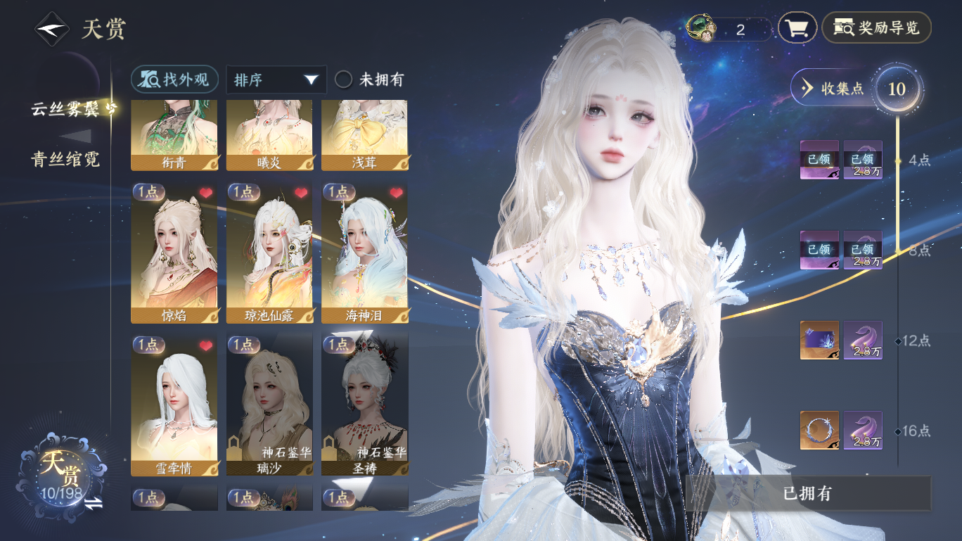 NSHWO47702逆水寒手游账号详情图7