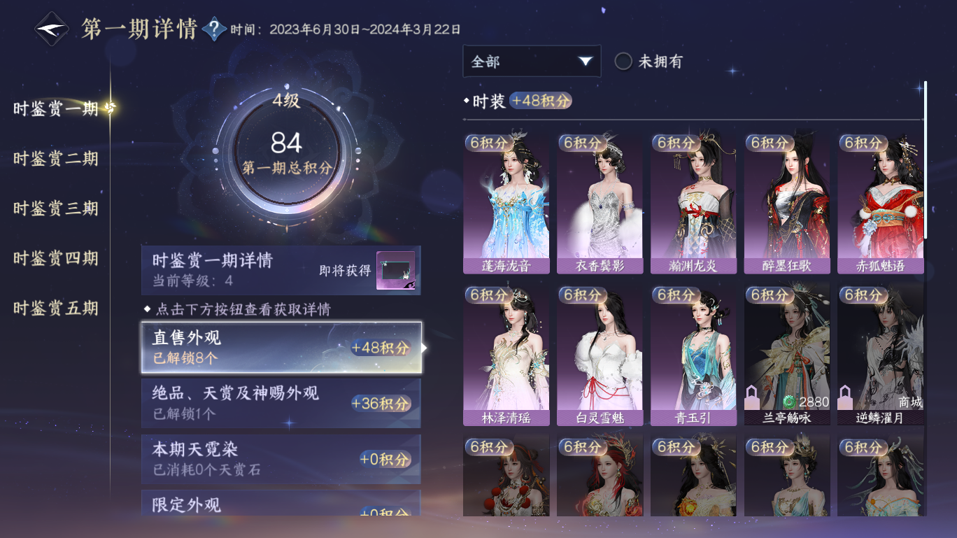 NSHWO47702逆水寒手游账号详情图8