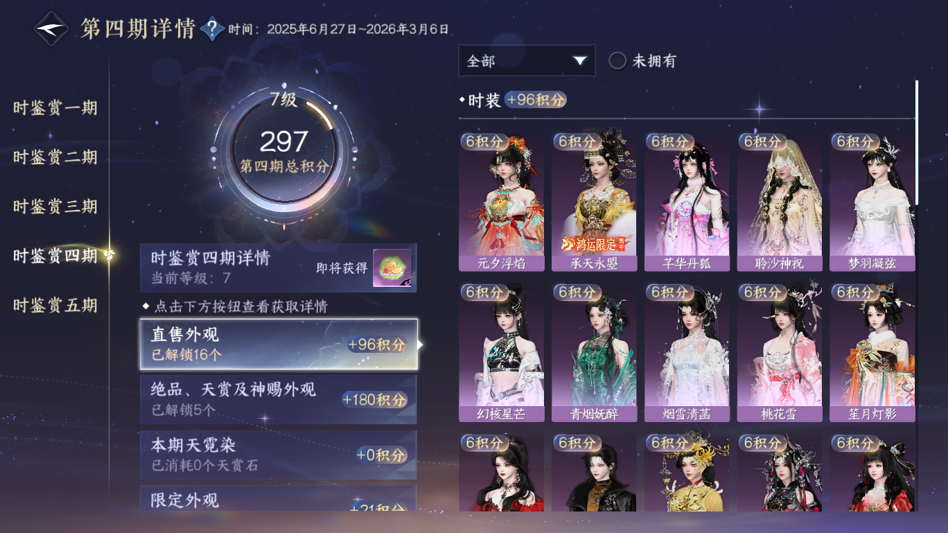 NSHWO47702逆水寒手游账号详情图11