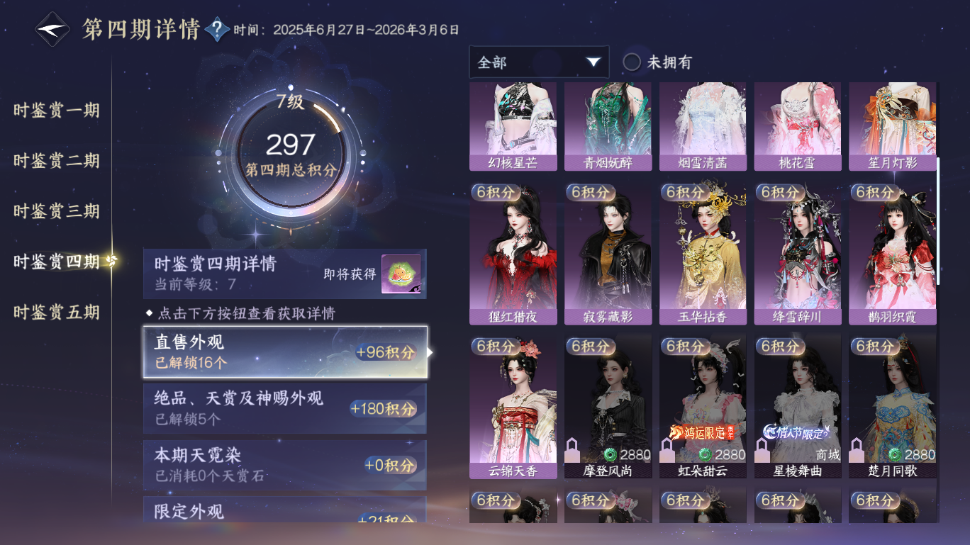 NSHWO47702逆水寒手游账号详情图12