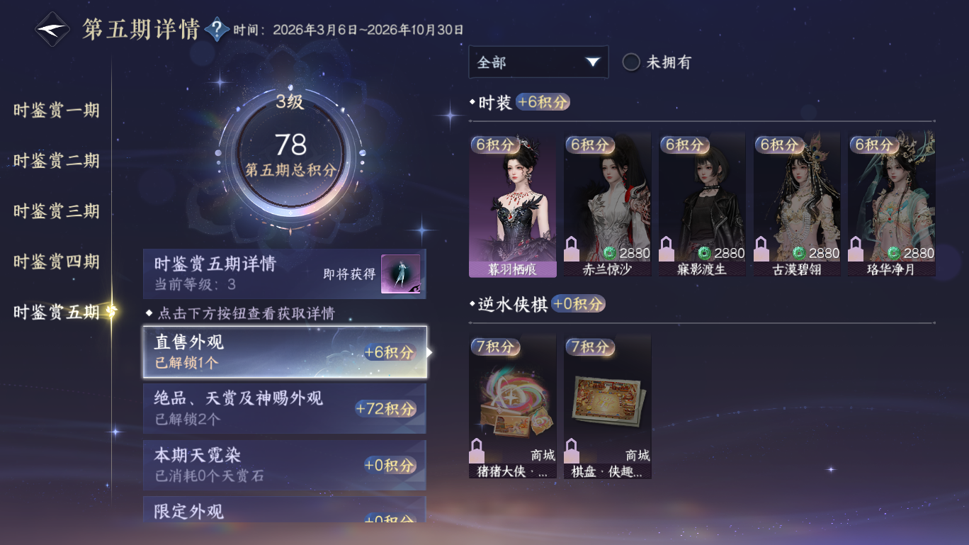 NSHWO47702逆水寒手游账号详情图13