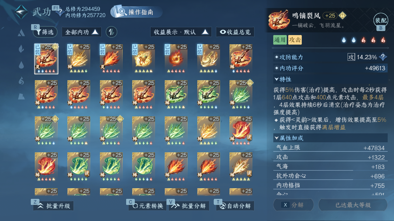 NSHWO47702逆水寒手游账号详情图22