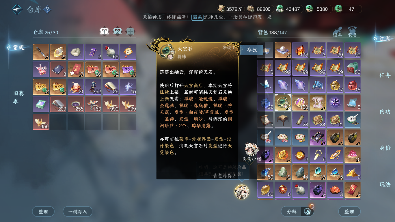 NSHWO47702逆水寒手游账号详情图23