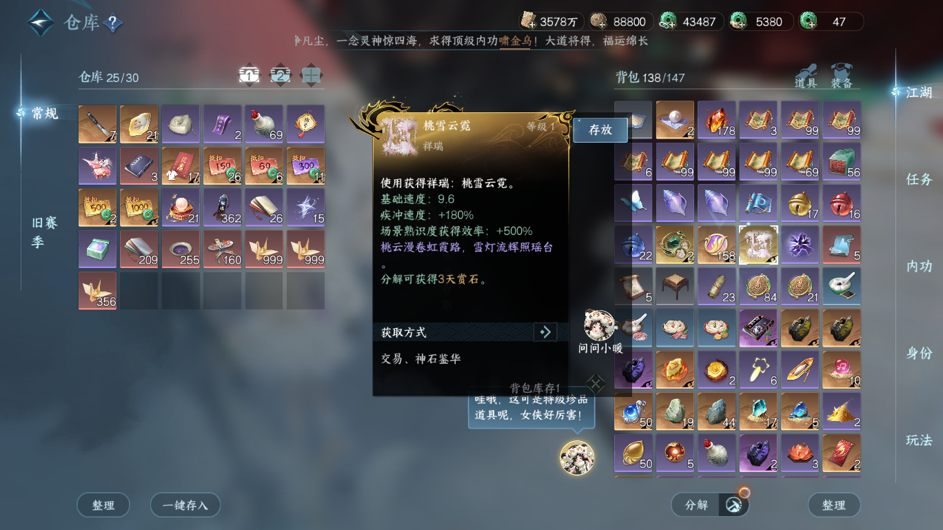 NSHWO47702逆水寒手游账号详情图24