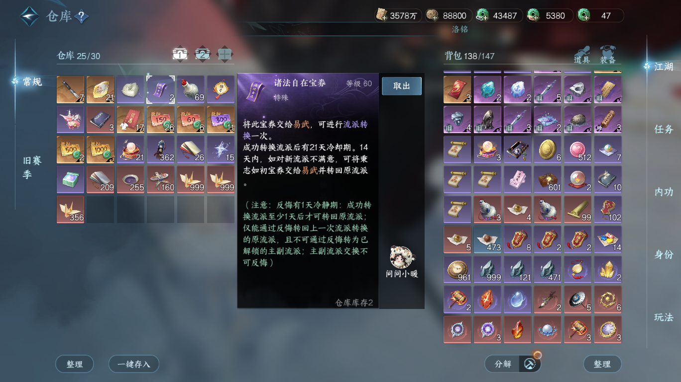 NSHWO47702逆水寒手游账号详情图25