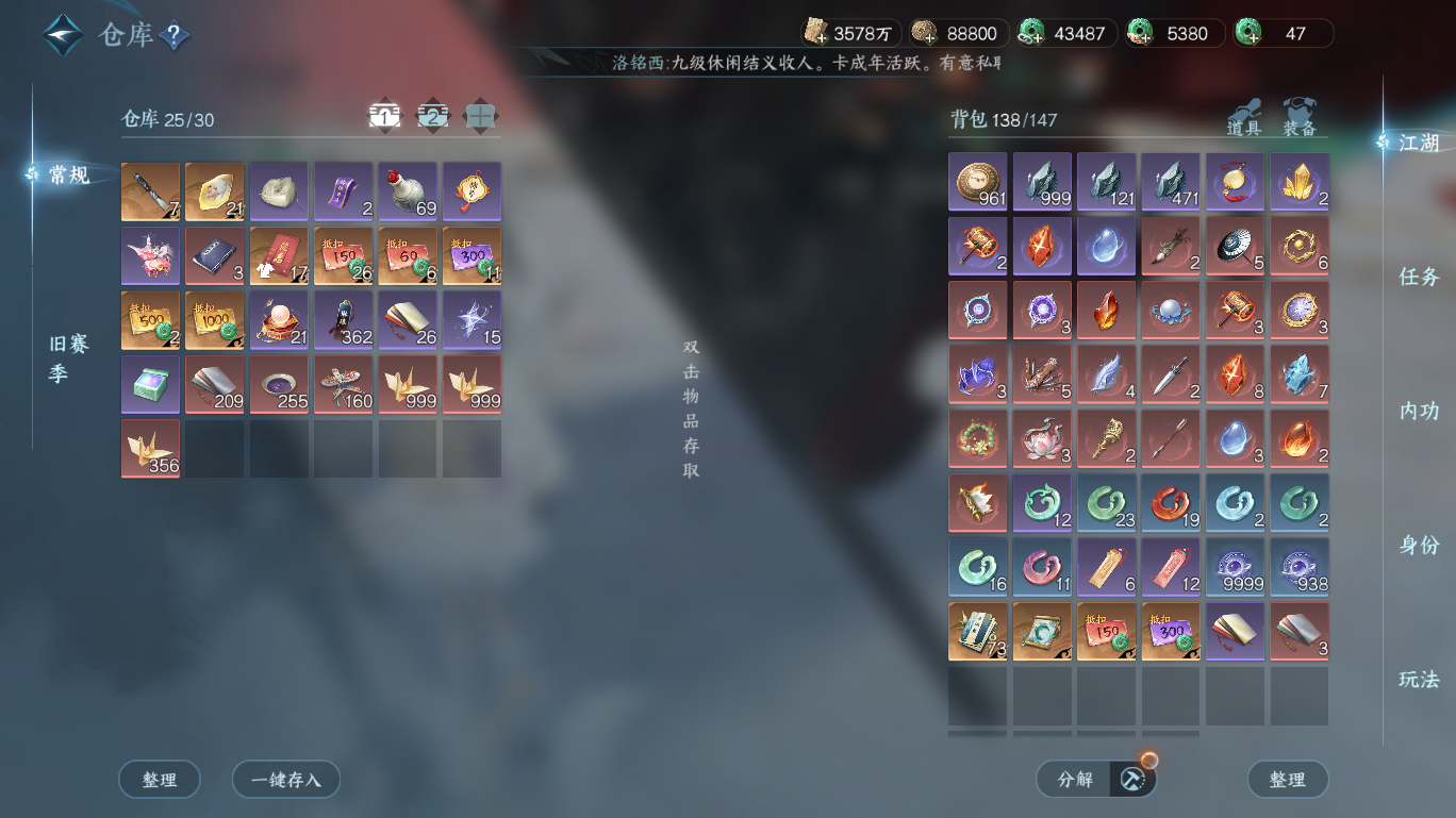 NSHWO47702逆水寒手游账号详情图26