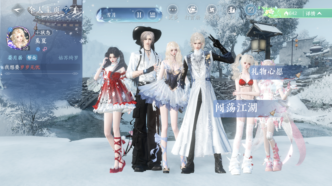 NSHWO47702逆水寒手游账号详情图28