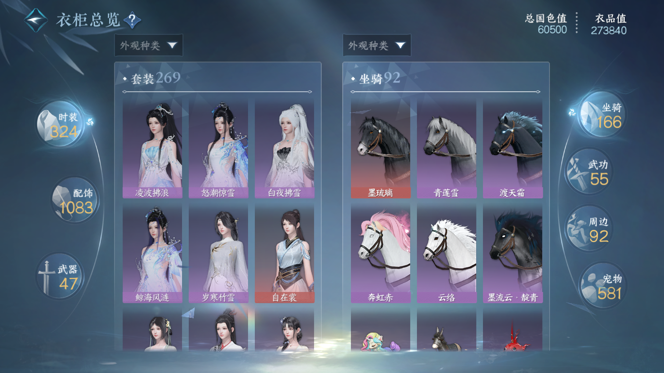 NSHWO47702逆水寒手游账号详情图29