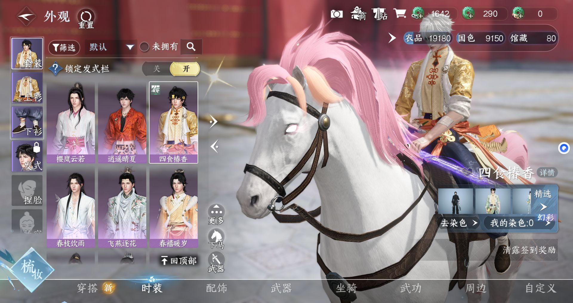 NSHZJY48397逆水寒手游账号详情图8
