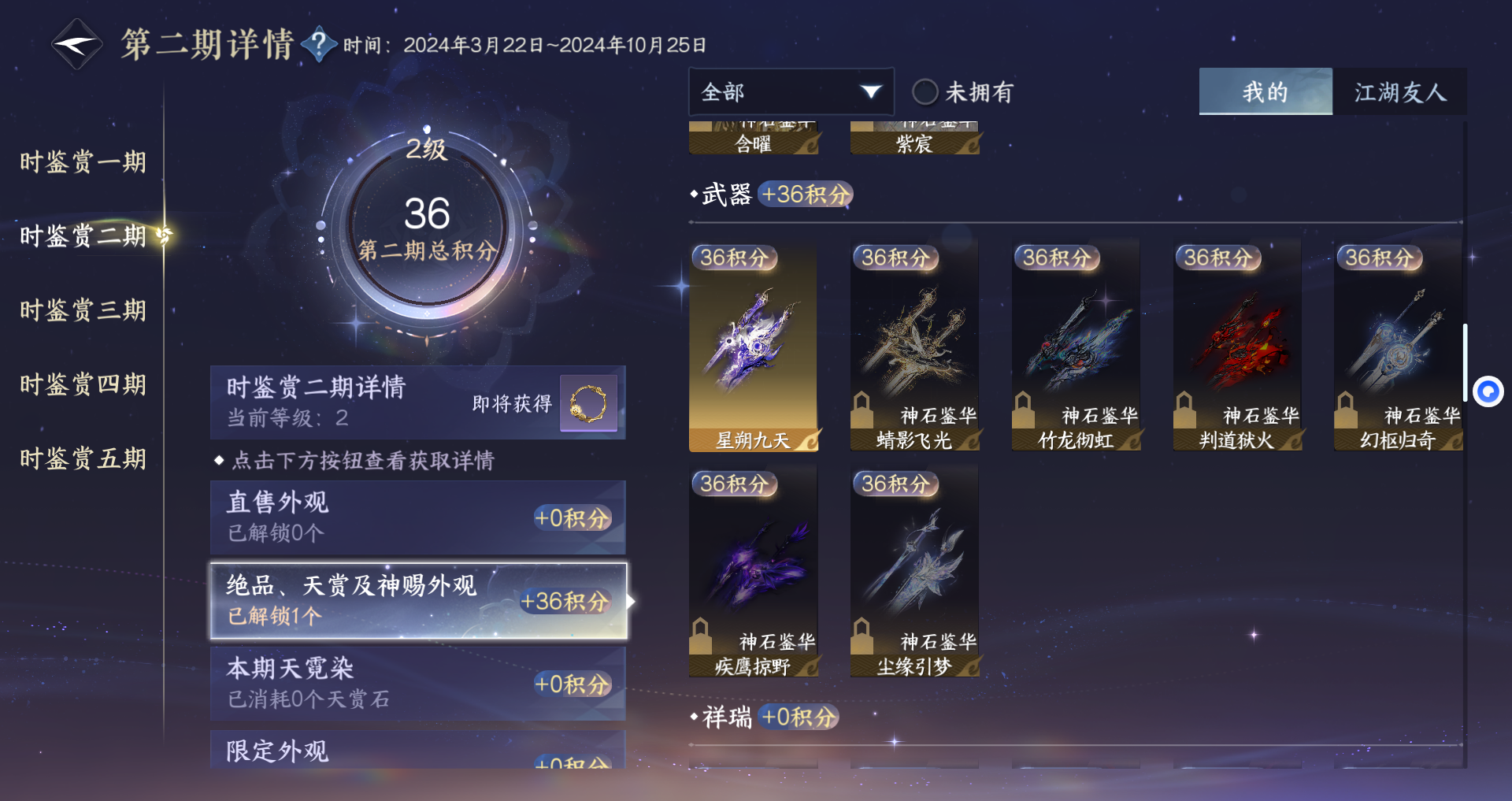 NSHZJY48397逆水寒手游账号详情图11