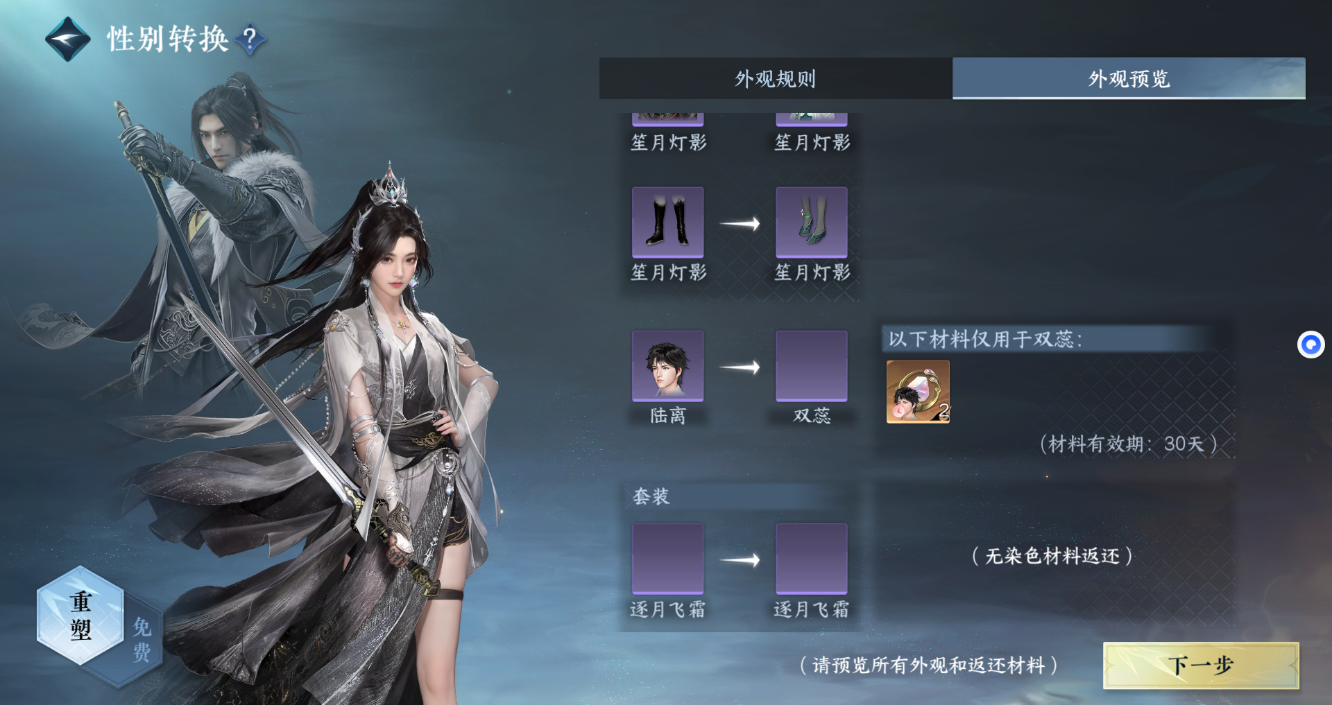 NSHZJY48397逆水寒手游账号详情图13