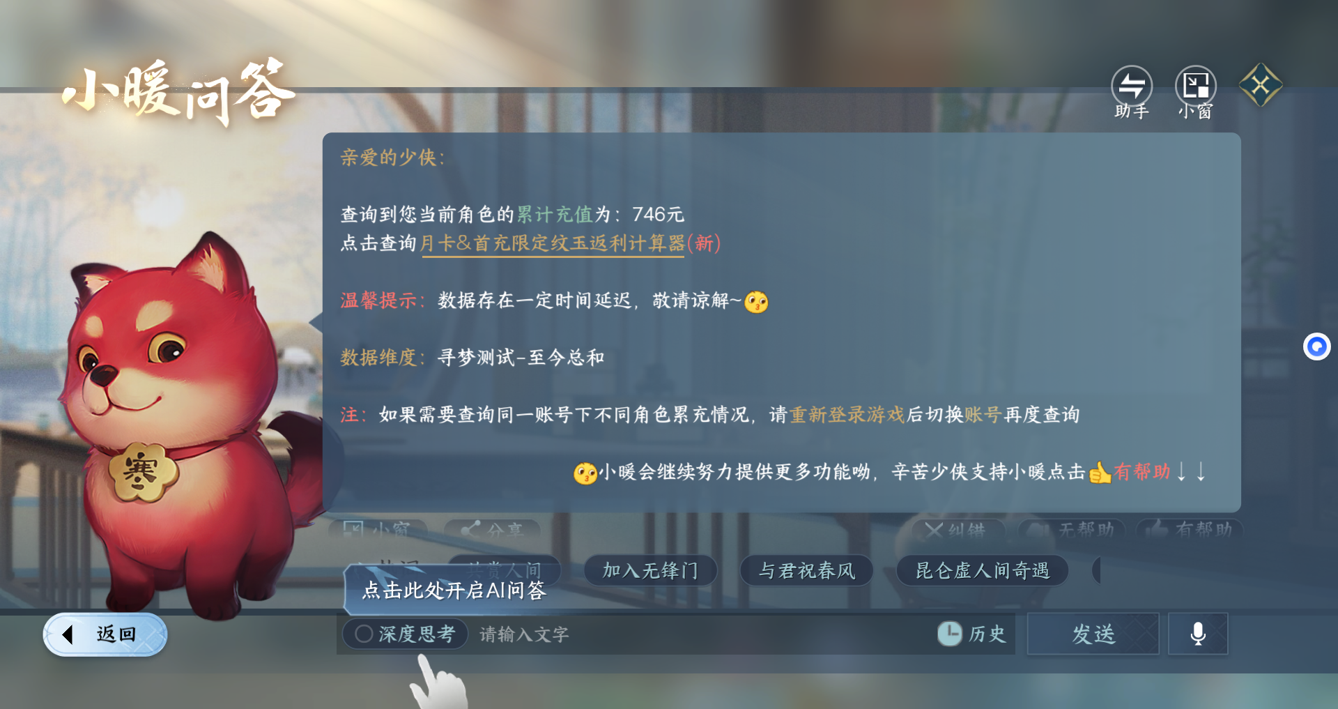 NSHZJY48397逆水寒手游账号详情图14