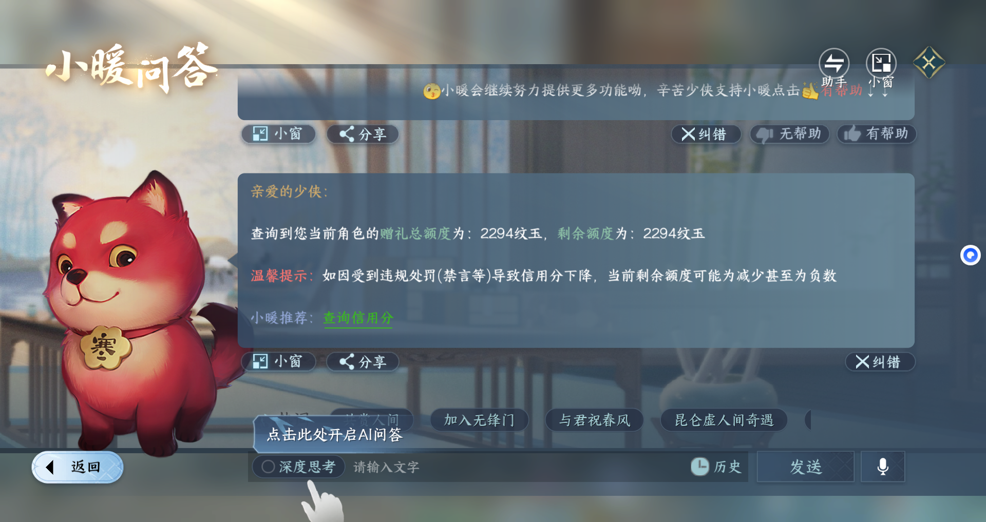 NSHZJY48397逆水寒手游账号详情图15