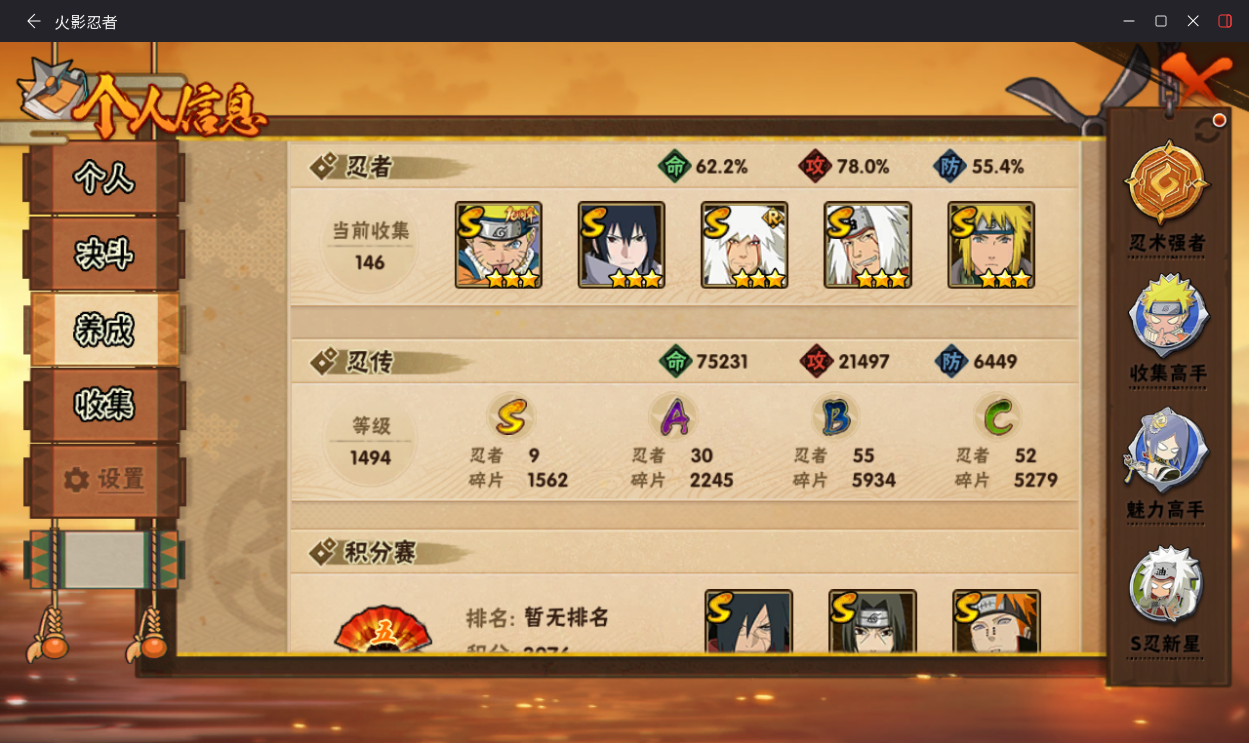 HYCMW435617火影忍者账号详情图3