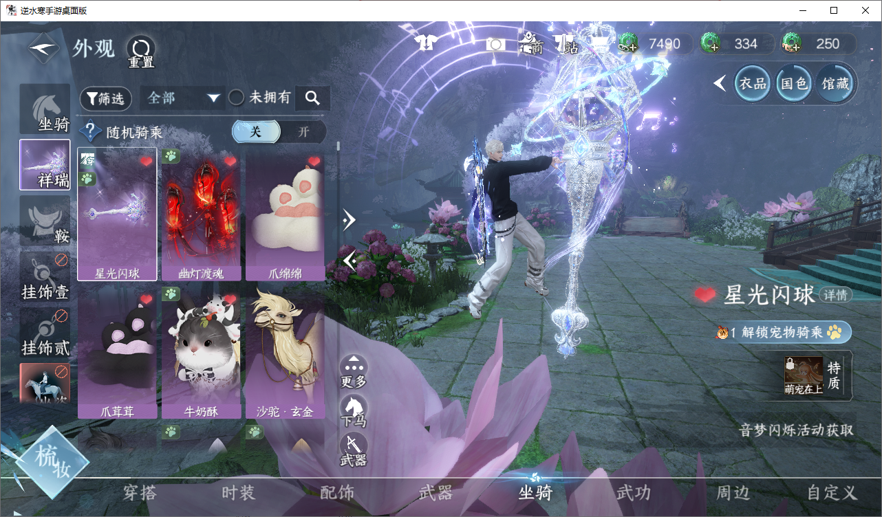 NSHWO47680逆水寒手游账号详情图8