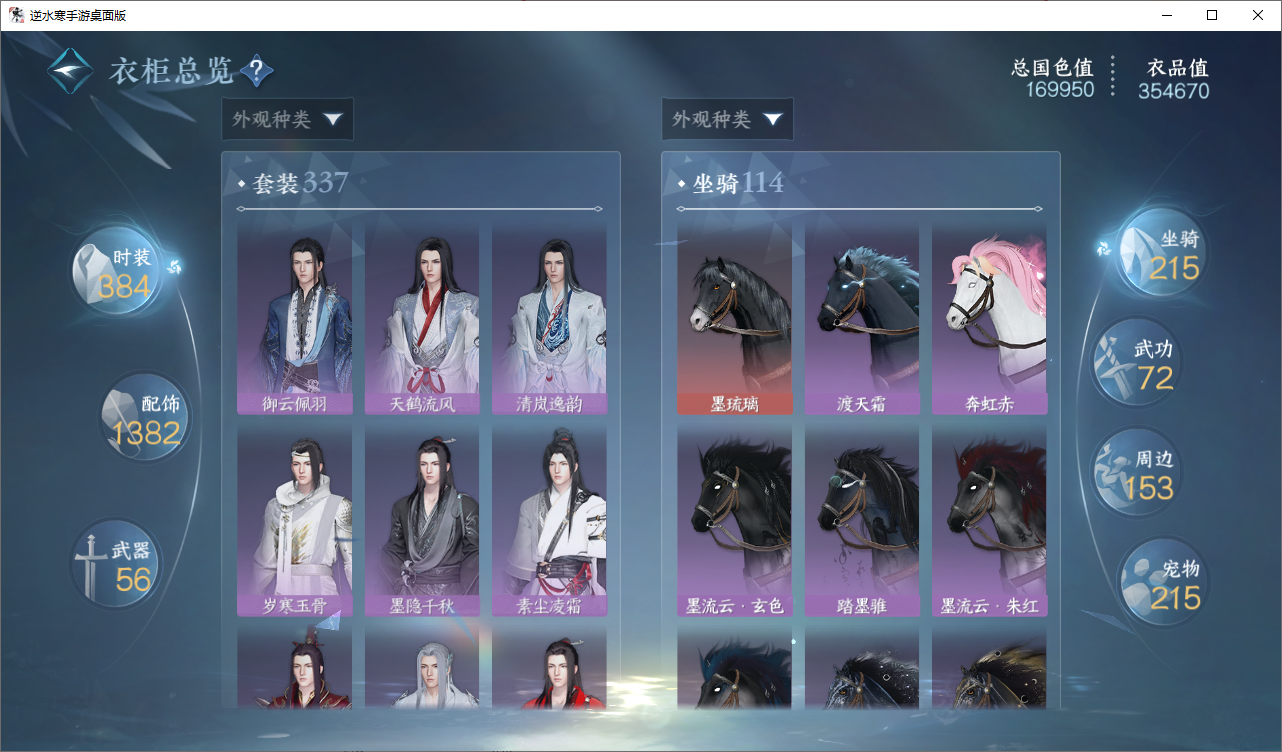 NSHWO47680逆水寒手游账号详情图13