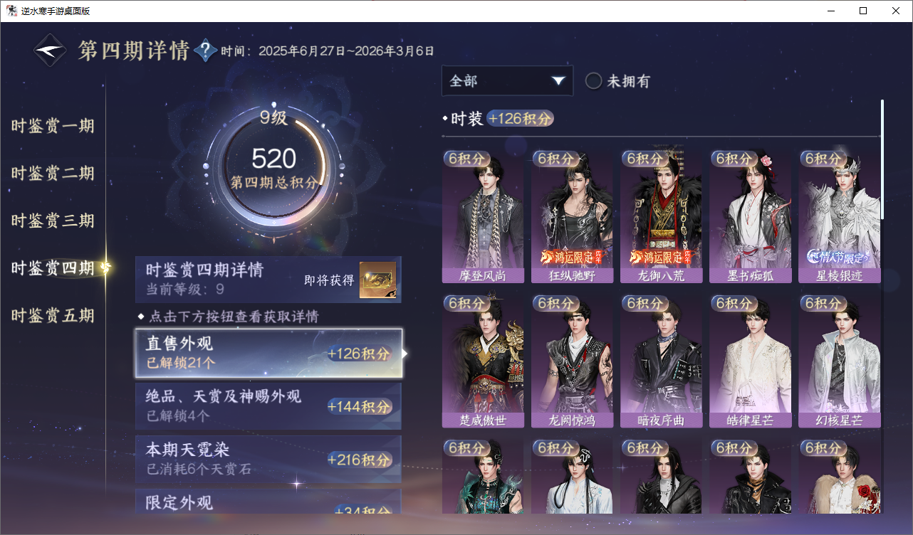 NSHWO47680逆水寒手游账号详情图14