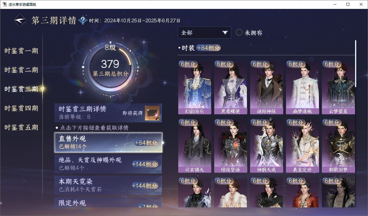 NSHWO47680逆水寒手游账号详情图15