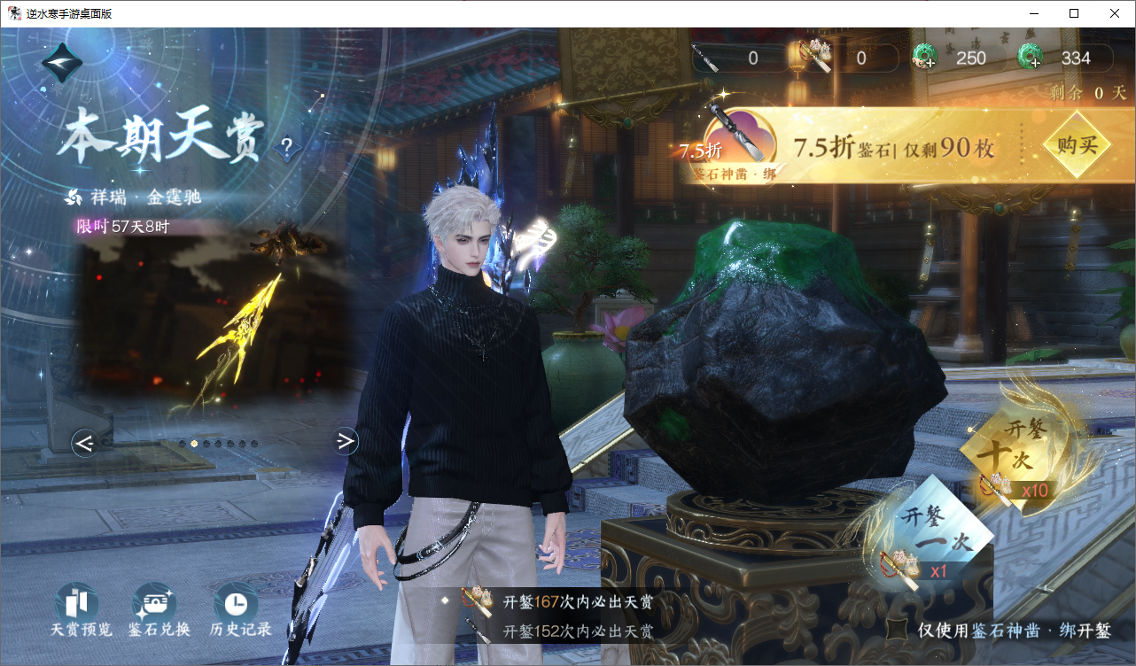 NSHWO47680逆水寒手游账号详情图25