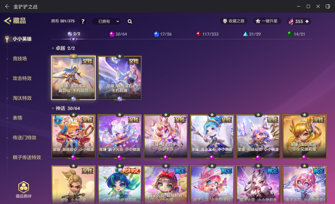 金铲铲之战账号安卓QQBZ846198 【极品v11-双卓越-阿狸-大天使-11至臻-30神话-4神话棋盘-三至臻格温-全离子火花-6福星塔姆-香水宝石棋盘-镜花水月棋盘】 小小英雄数量：30 小小英雄(神话)数量：30 