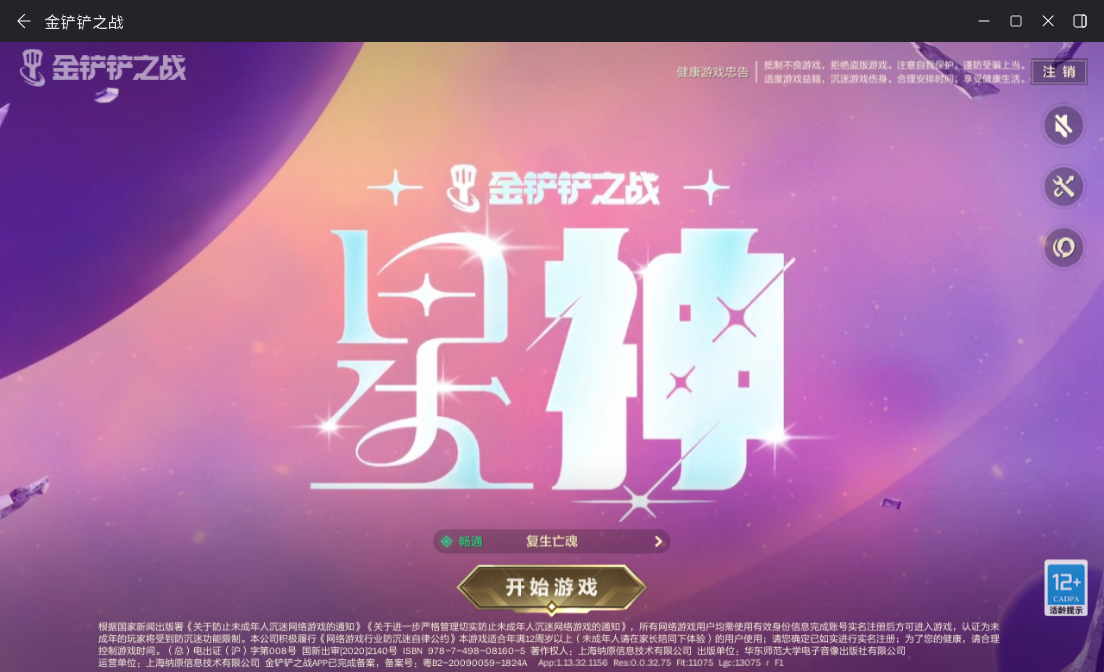JCCZJY41969金铲铲之战账号详情图2