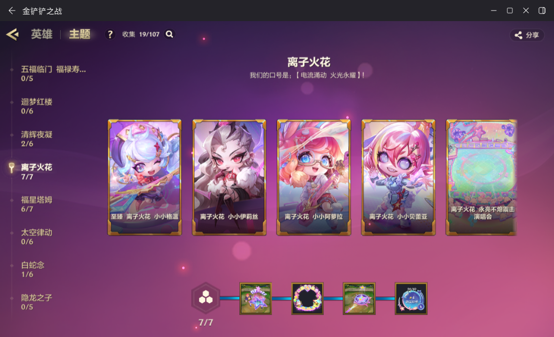 JCCZJY41969金铲铲之战账号详情图14