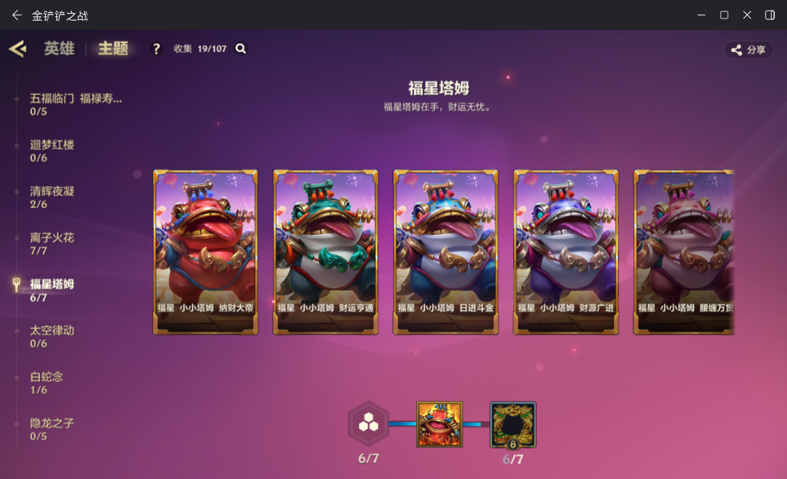 JCCZJY41969金铲铲之战账号详情图15