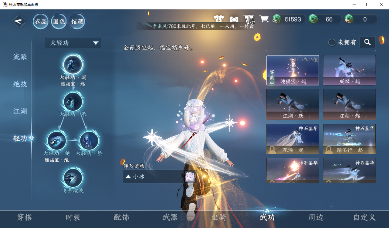 NSHWO47681逆水寒手游账号详情图10
