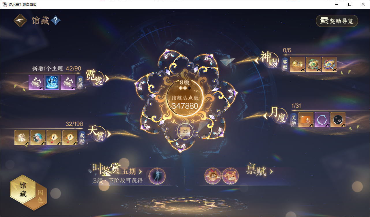 NSHWO47681逆水寒手游账号详情图12