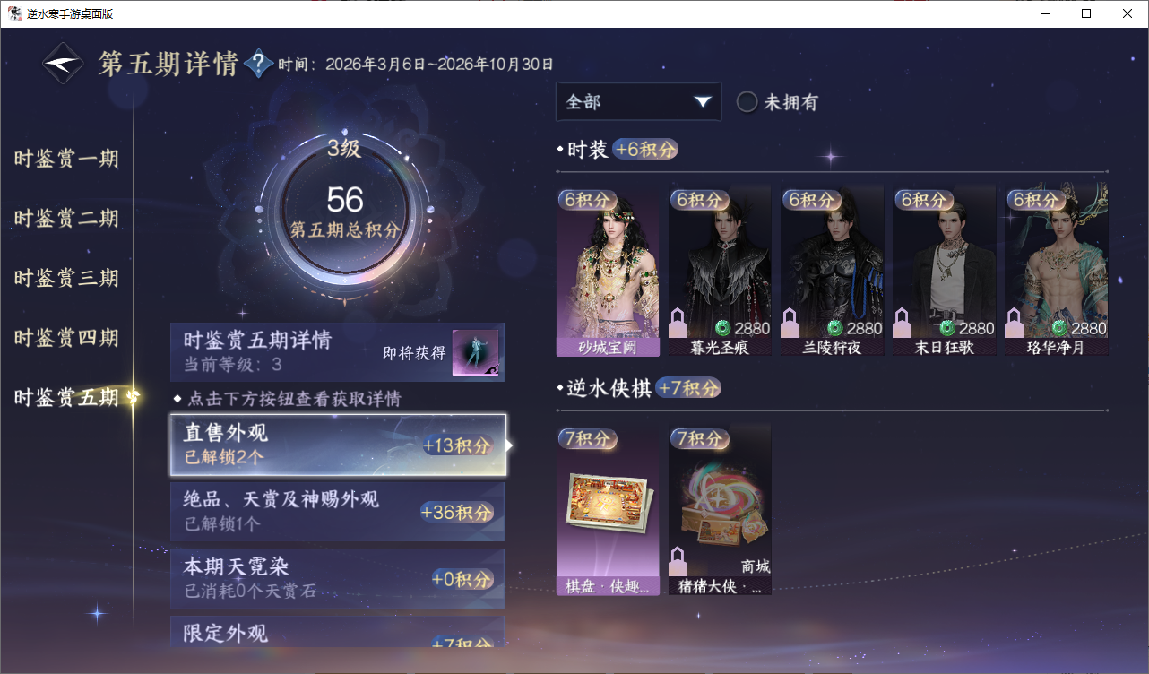 NSHWO47681逆水寒手游账号详情图13