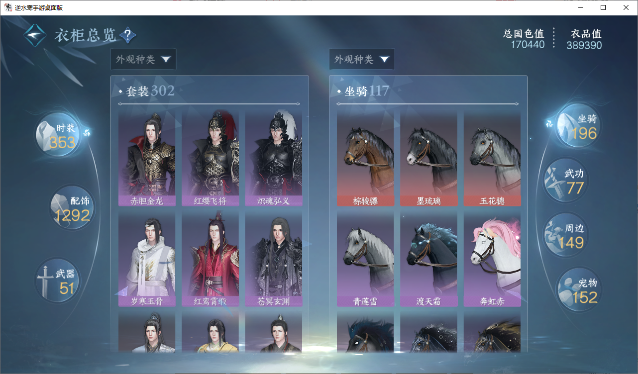 NSHWO47681逆水寒手游账号详情图18