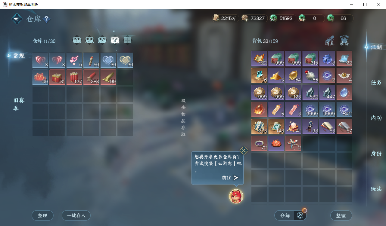 NSHWO47681逆水寒手游账号详情图21