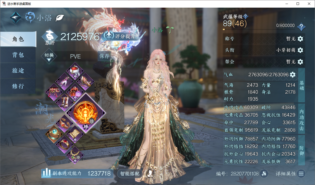 NSHWO47682逆水寒手游账号详情图3