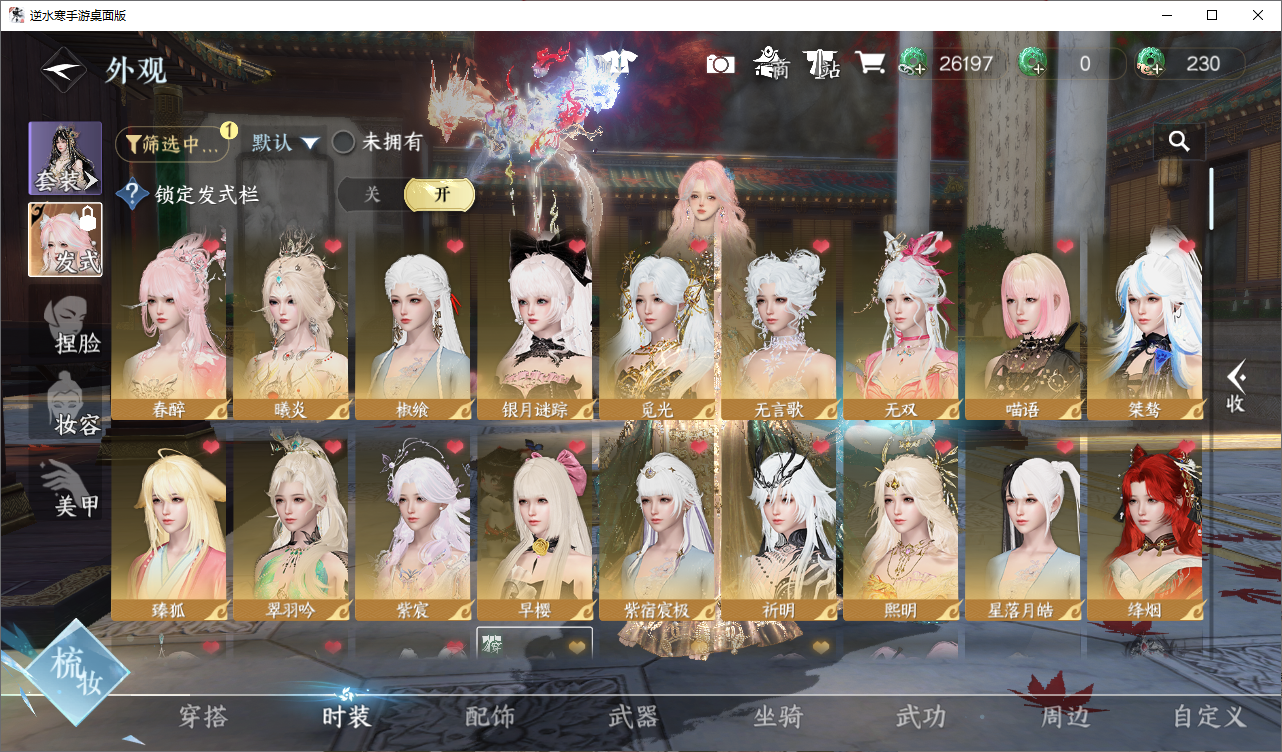 NSHWO47682逆水寒手游账号详情图5