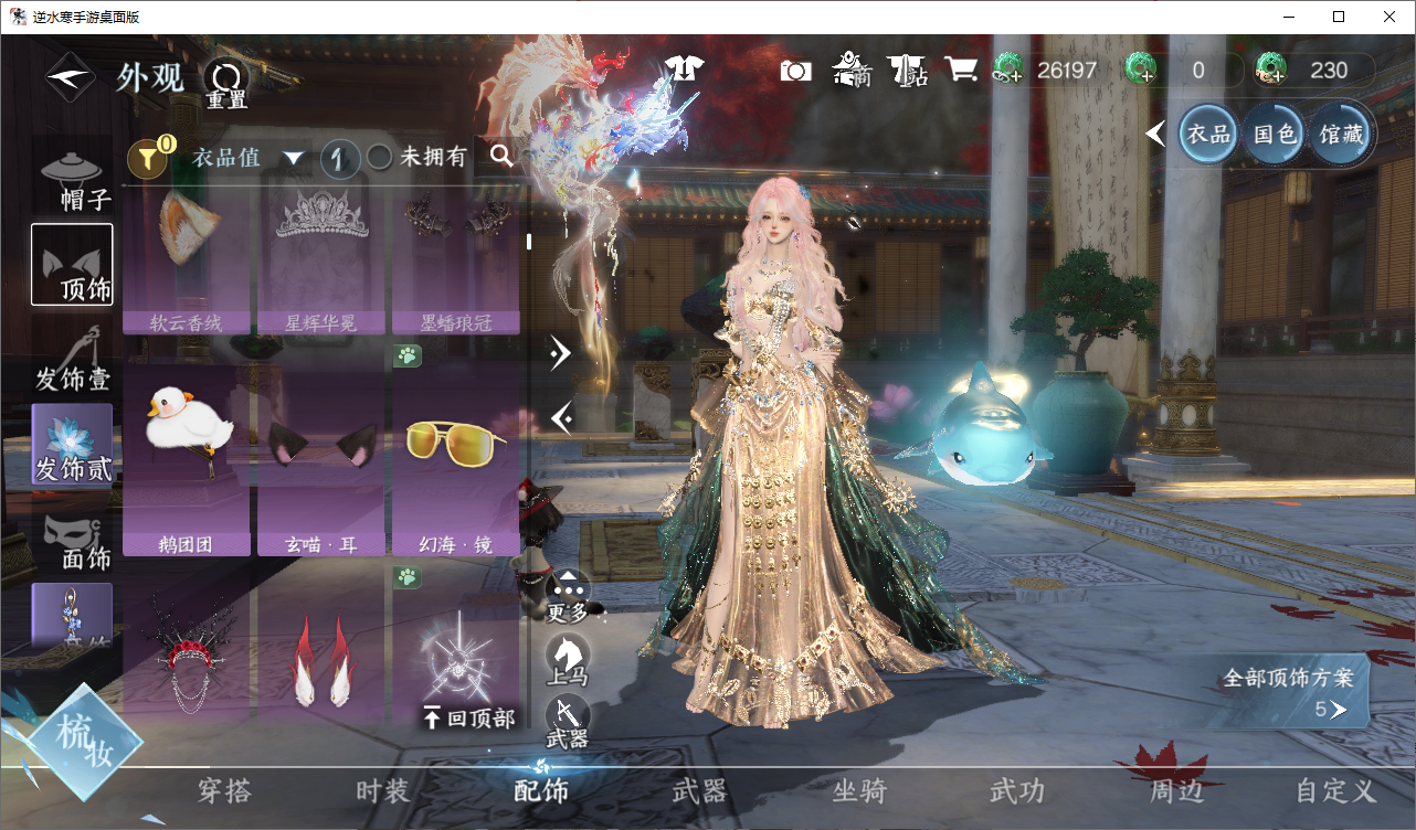 NSHWO47682逆水寒手游账号详情图6