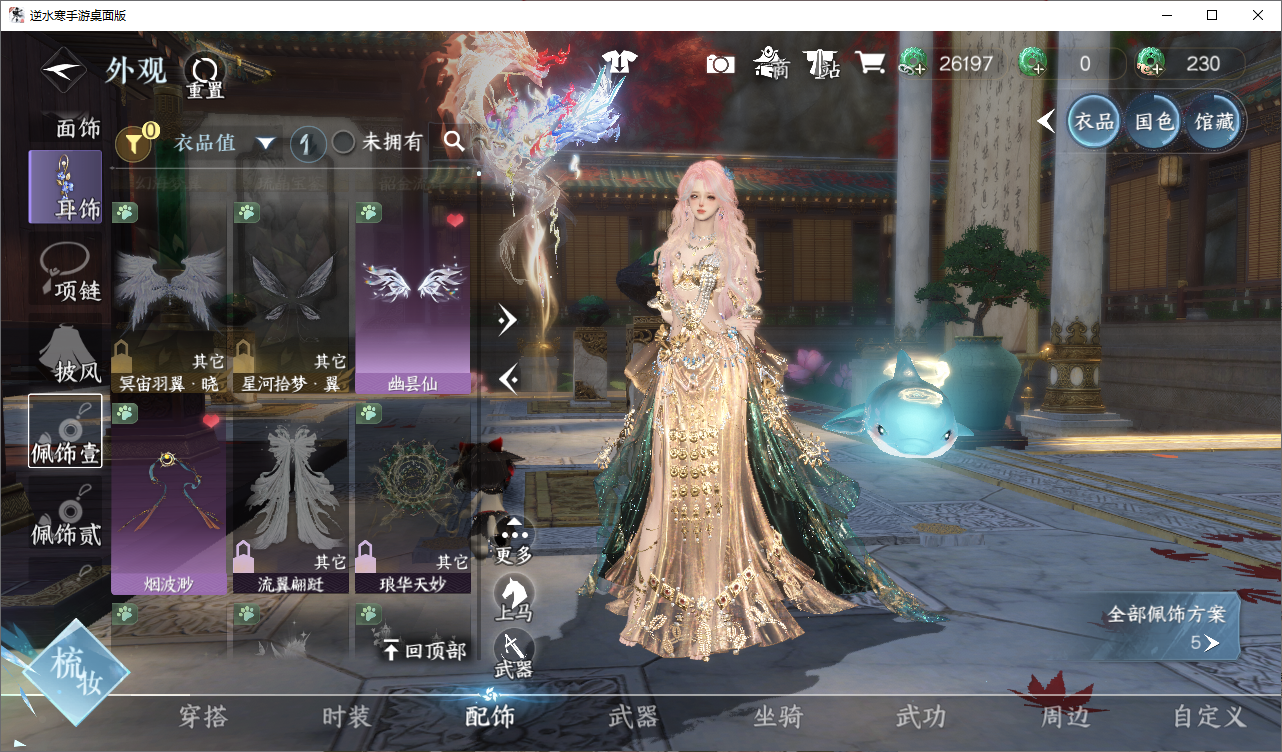 NSHWO47682逆水寒手游账号详情图7