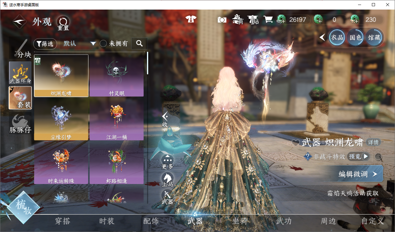 NSHWO47682逆水寒手游账号详情图8
