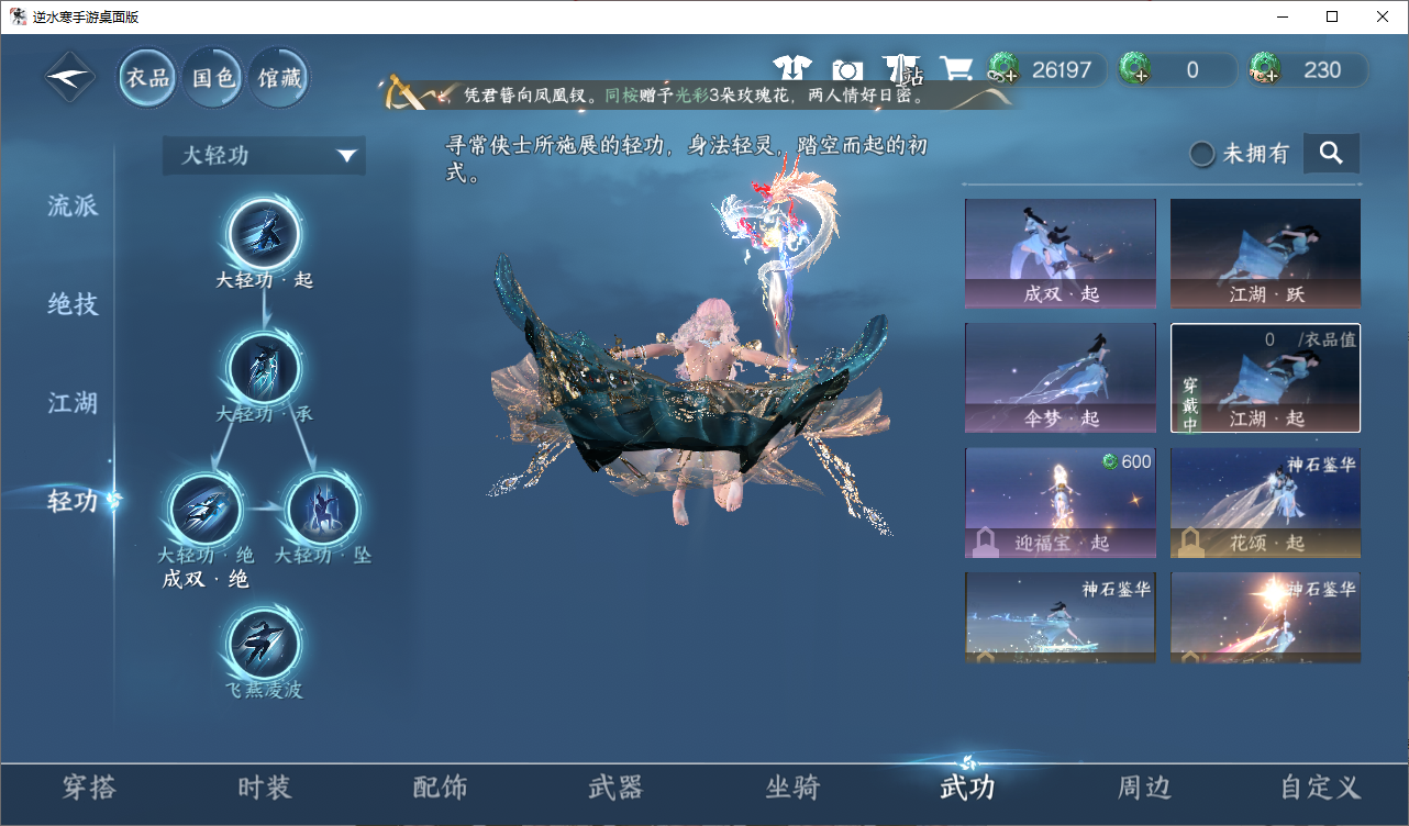 NSHWO47682逆水寒手游账号详情图11