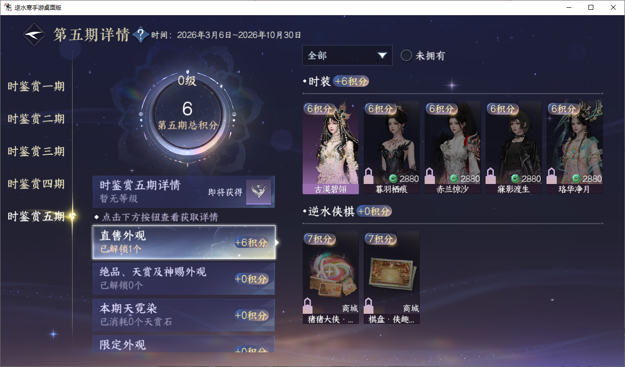 NSHWO47682逆水寒手游账号详情图13