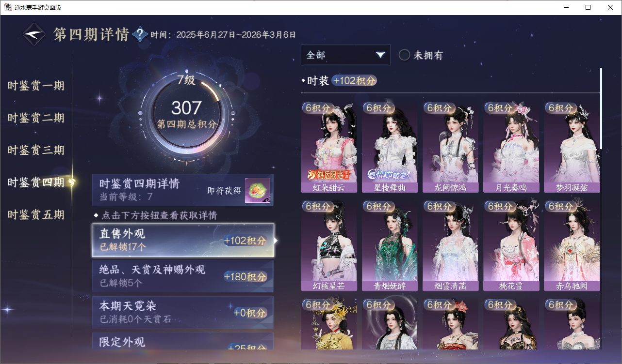 NSHWO47682逆水寒手游账号详情图14