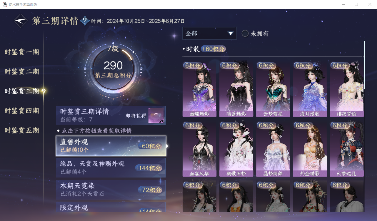 NSHWO47682逆水寒手游账号详情图15