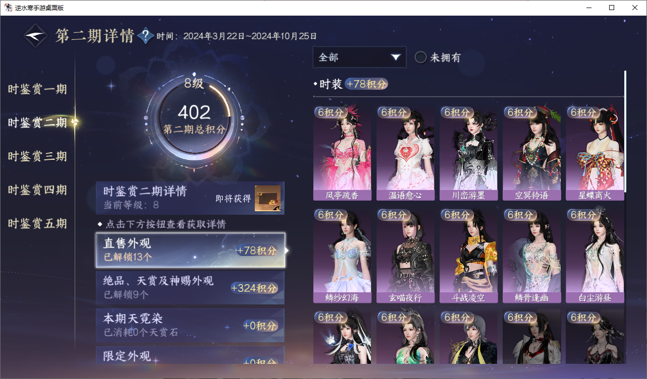 NSHWO47682逆水寒手游账号详情图16