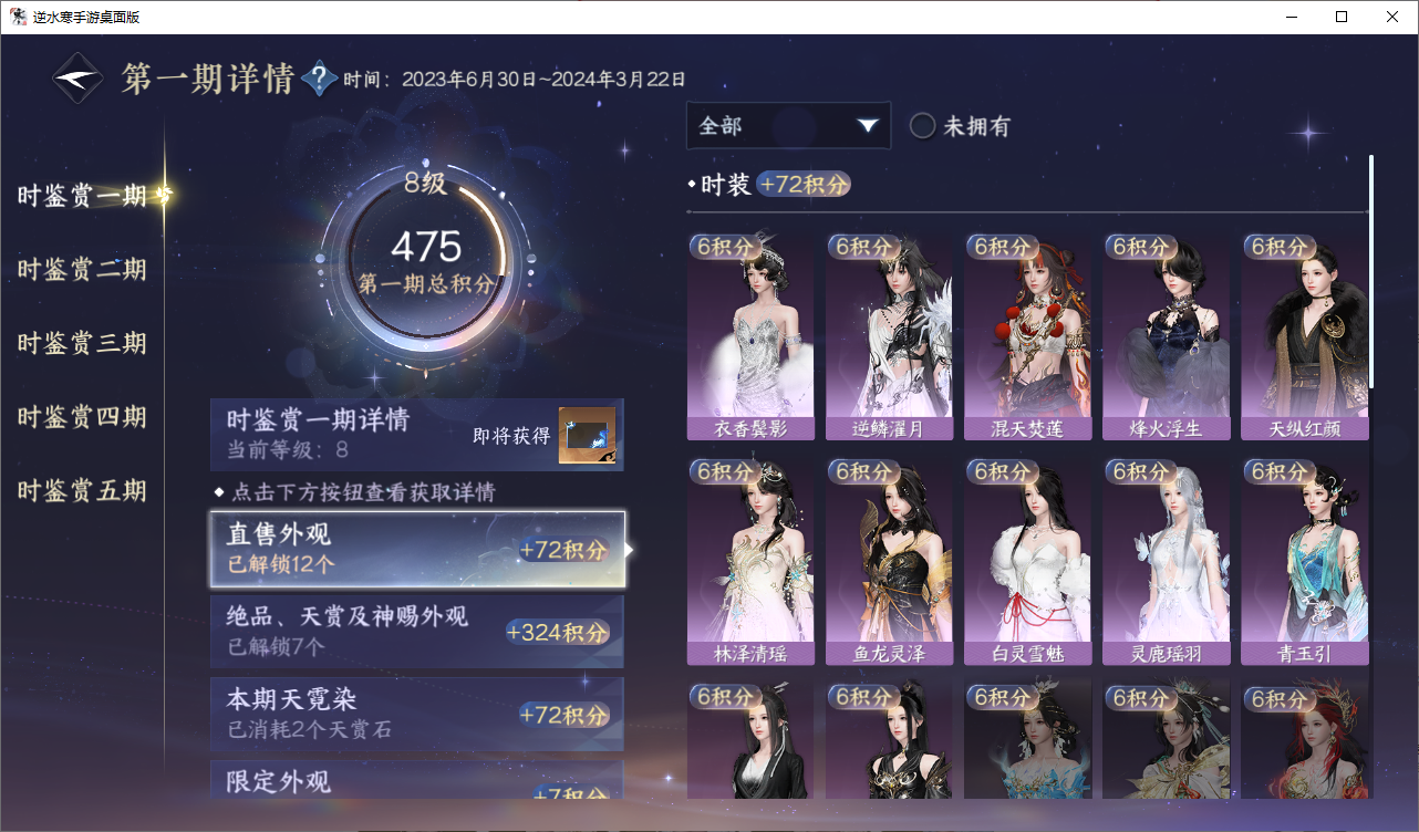 NSHWO47682逆水寒手游账号详情图17