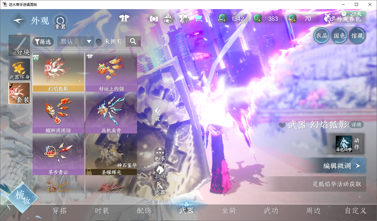 NSHWO47683逆水寒手游账号详情图7