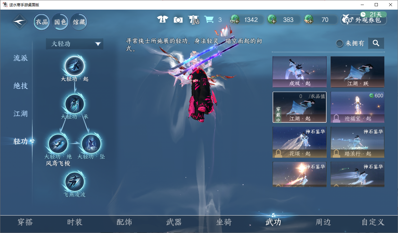 NSHWO47683逆水寒手游账号详情图10