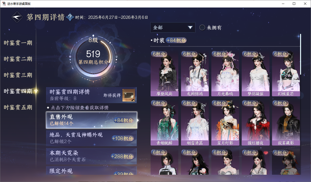 NSHWO47683逆水寒手游账号详情图12